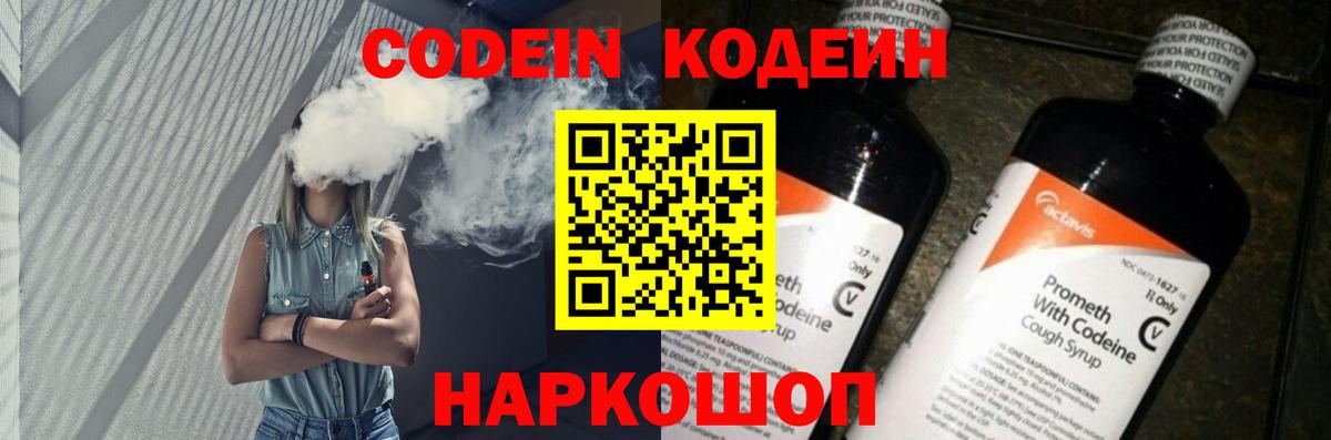 Codein Purple Drank  Вход с VPN  где купить   Скопин  Кодеиновый сироп Lean Purple Drank 