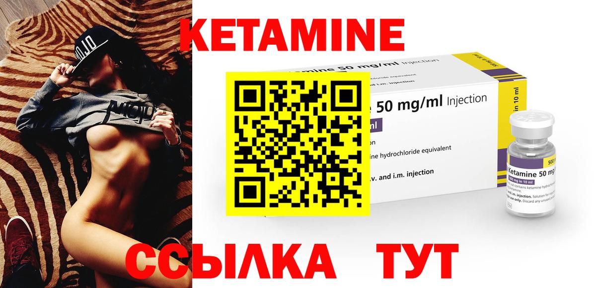 КЕТАМИН VHQ Скопин